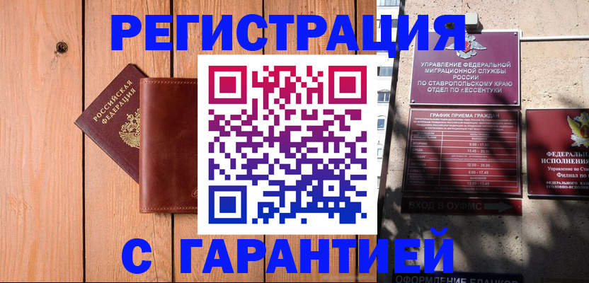 прописка от собственника в Котельниково