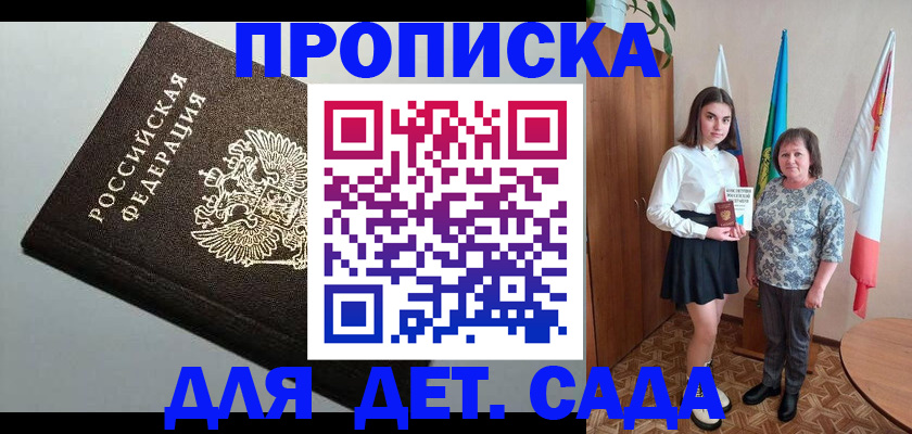 прописка для работы в Котельниково